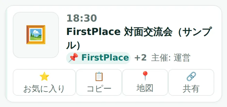 会場があるイベントのカード。地図のボタン