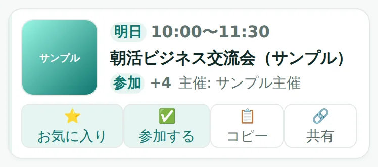 マイリストのカード。参加するのボタン