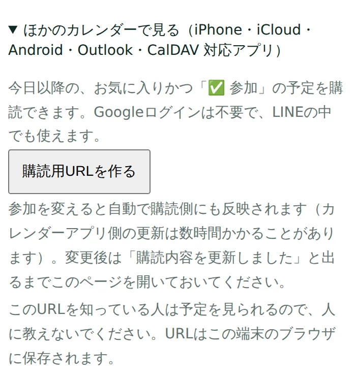 「ほかのカレンダーで見る」と「購読用URLを作る」ボタン